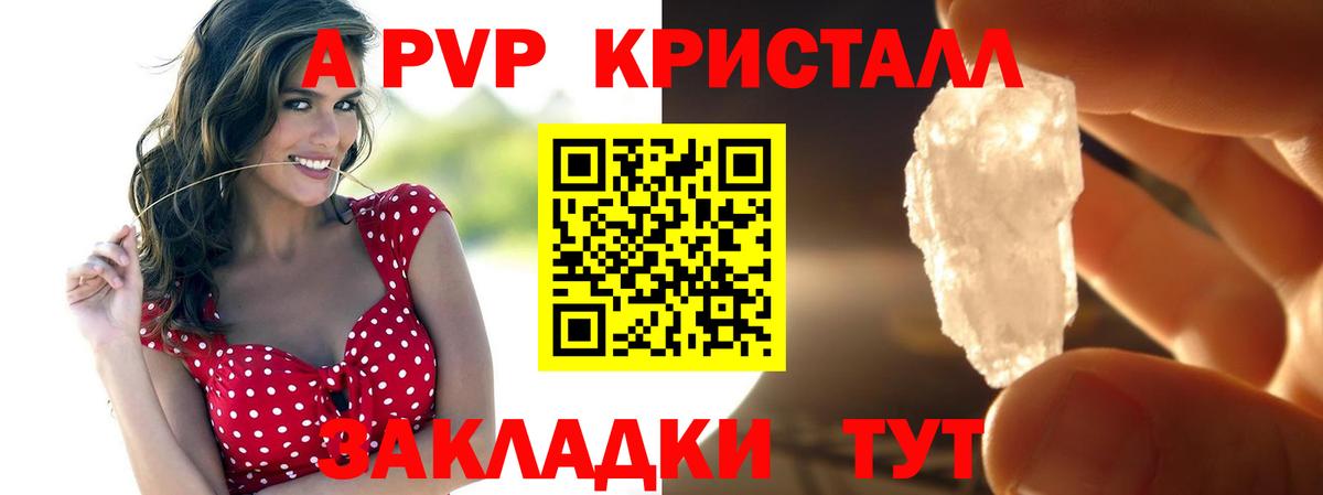 A PVP VHQ  Вход с VPN  Alpha PVP Соль  APVP  Зеленодольск  APVP Crystall 