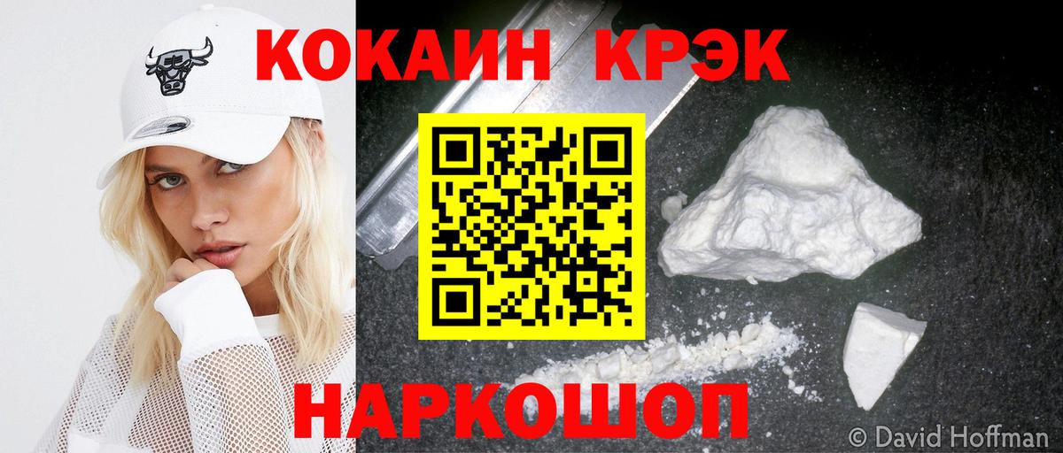 КОКАИН  КОКАИН VHQ  Вход с VPN  Зеленодольск 
