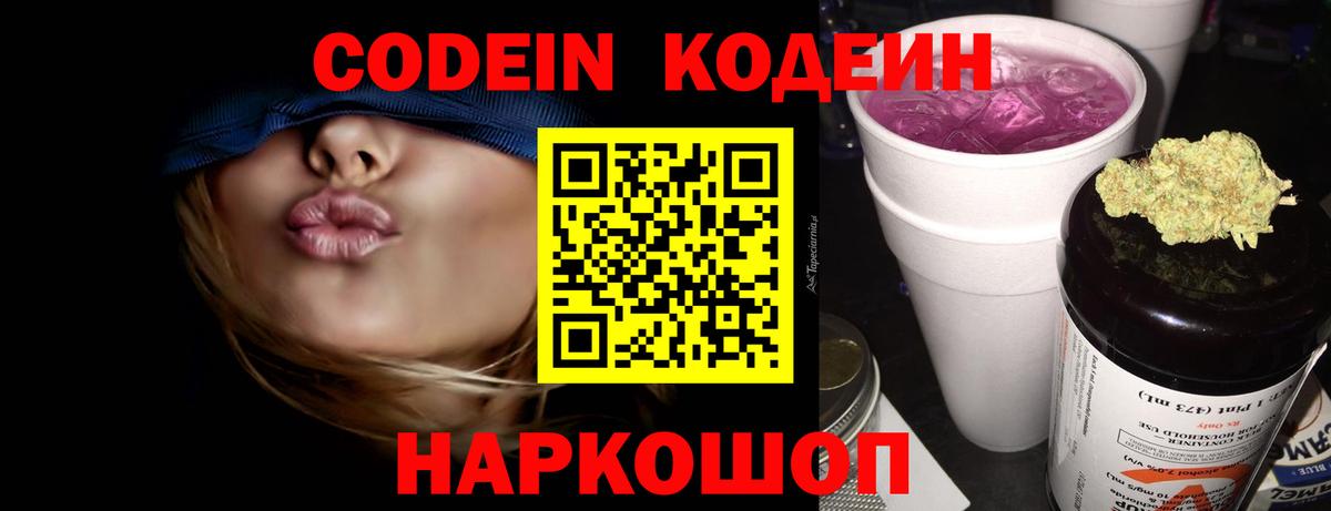 Кодеиновый сироп Lean Purple Drank  Кодеин напиток Lean (лин)  Вход с VPN  Зеленодольск 