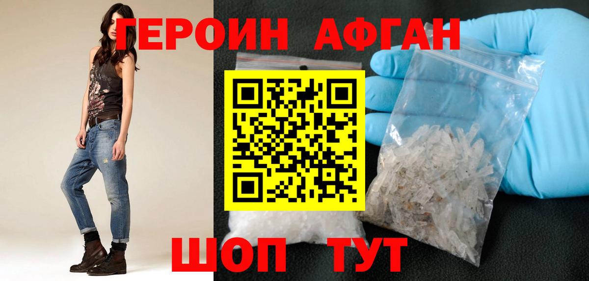 ГЕРОИН Афган Зеленодольск