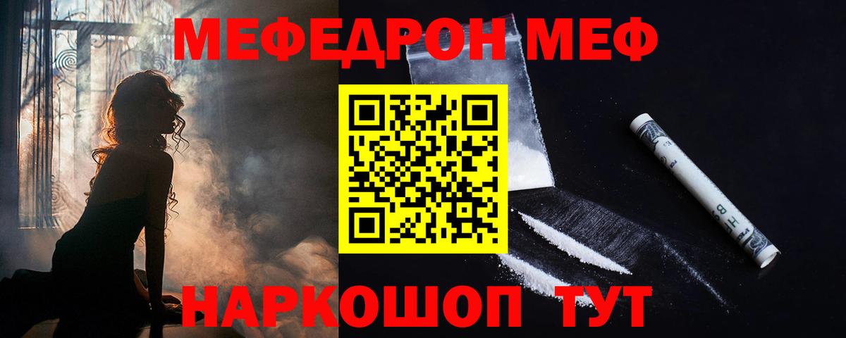 Меф  Вход с VPN  Зеленодольск  даркнет сайт  Мефедрон кристаллы  МЕФ мука 
