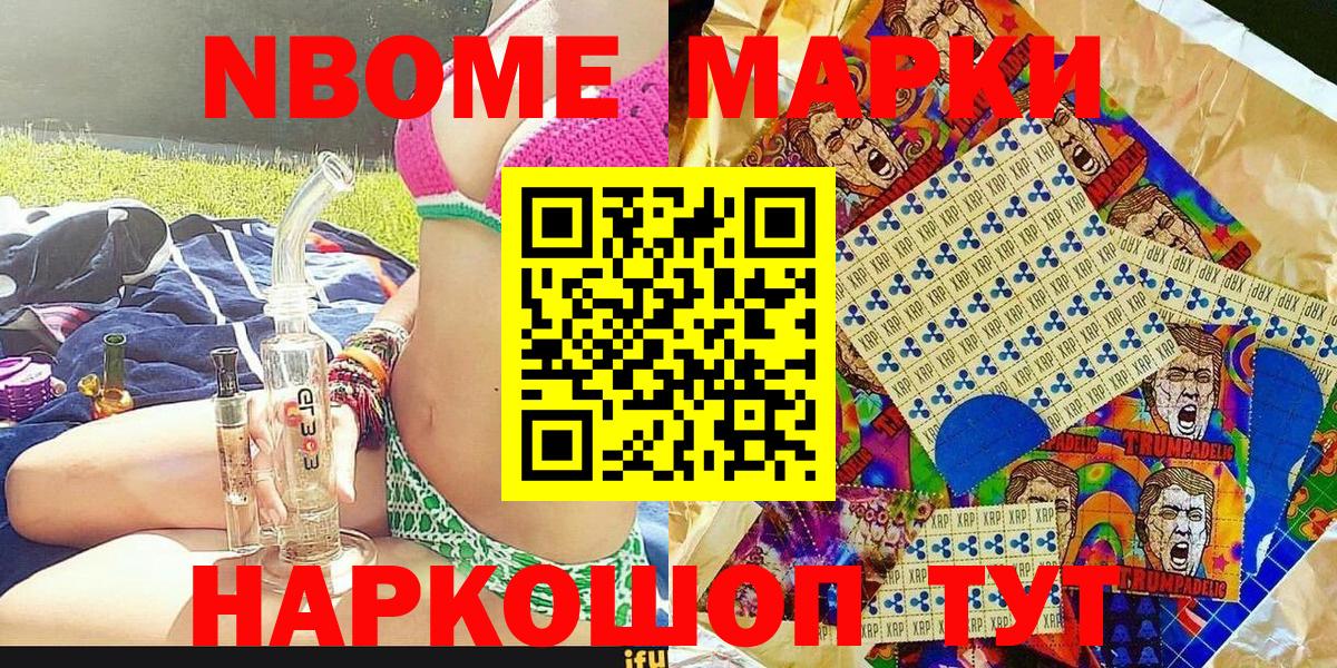 Марки NBOMe 1,5мг  где можно купить   Зеленодольск  Вход с VPN  Марки NBOMe 1,5мг  Наркотические марки 